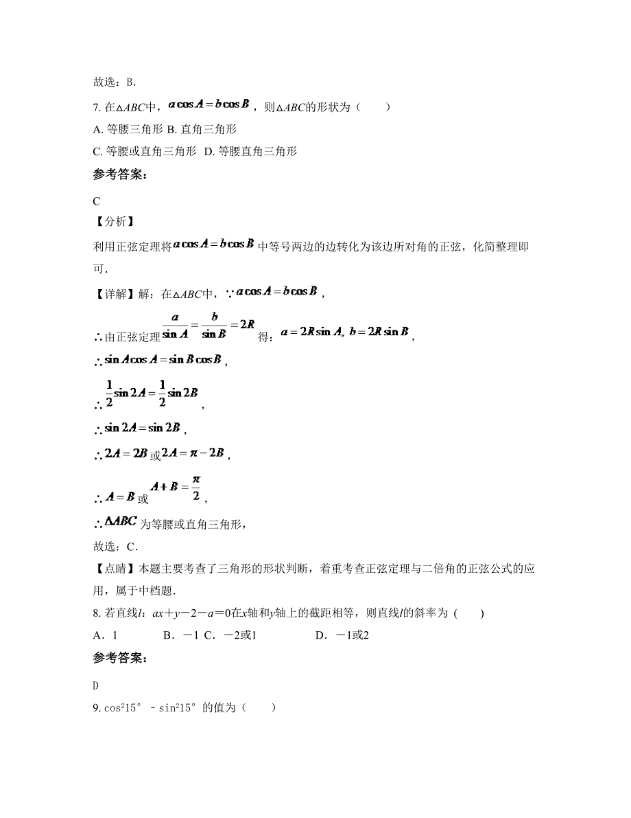 安徽省宿州市双语中学2022年高一数学文联考试卷含解析_第4页