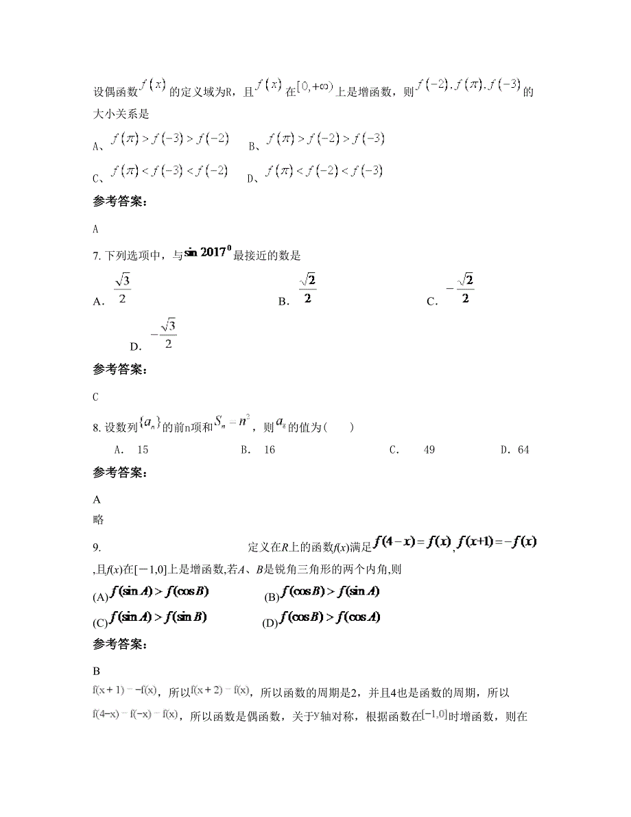 江西省鹰潭市金沙中学2022-2023学年高一数学文上学期摸底试题含解析_第4页