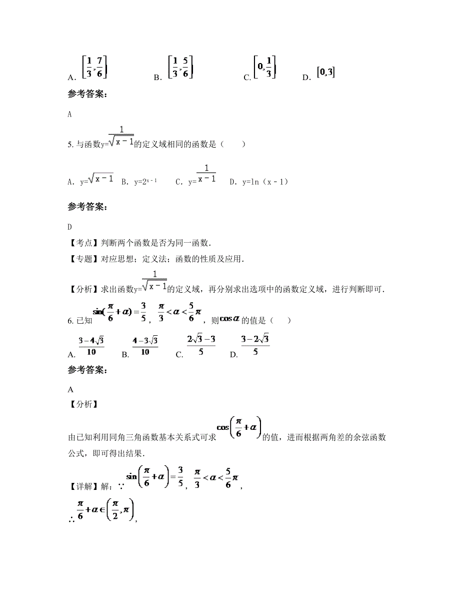 安徽省蚌埠市光明中学高一数学文上学期期末试卷含解析_第2页