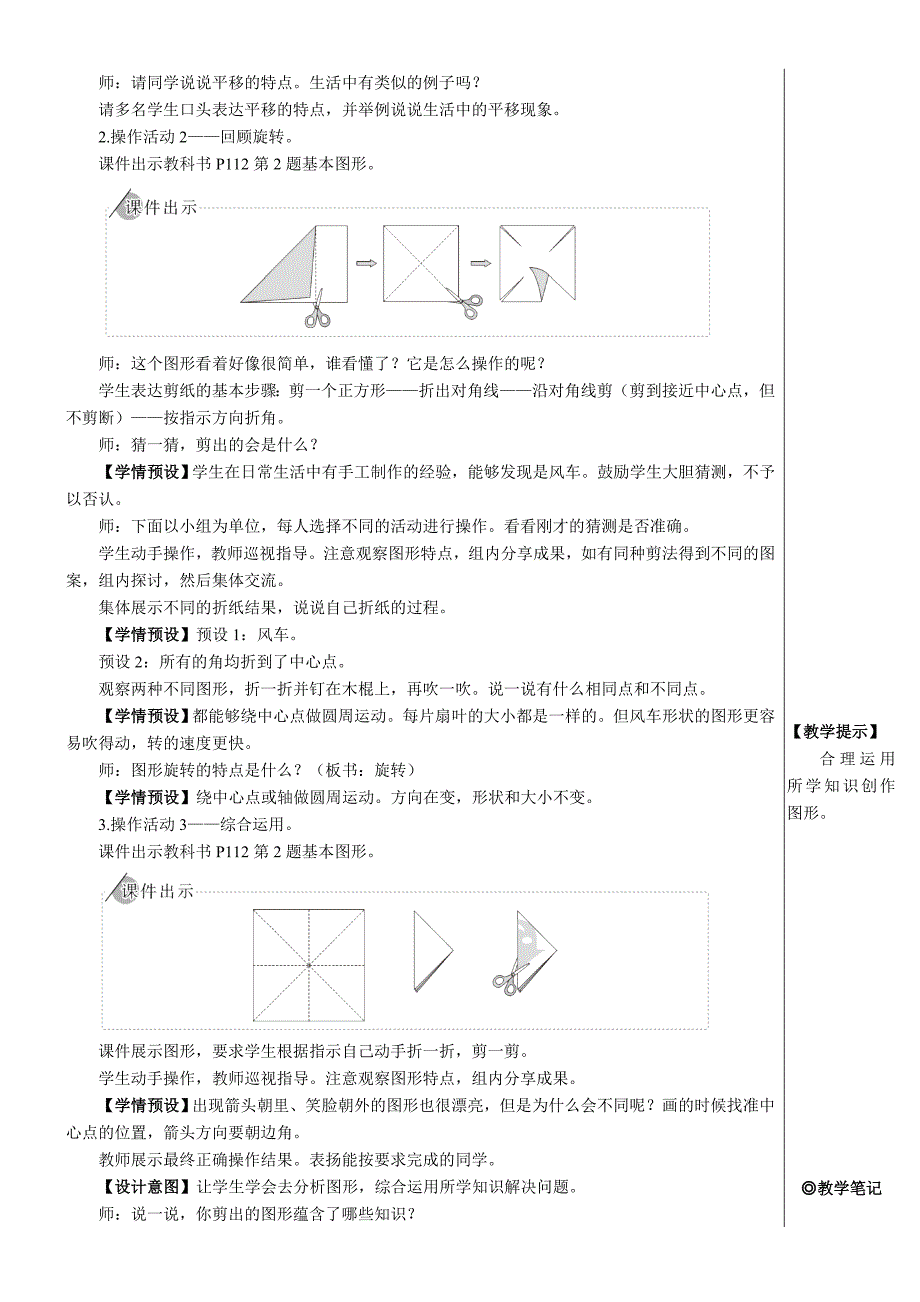 新人教版二年级下册数学《图形的运动、数据收集整理》名师教学课件_第2页