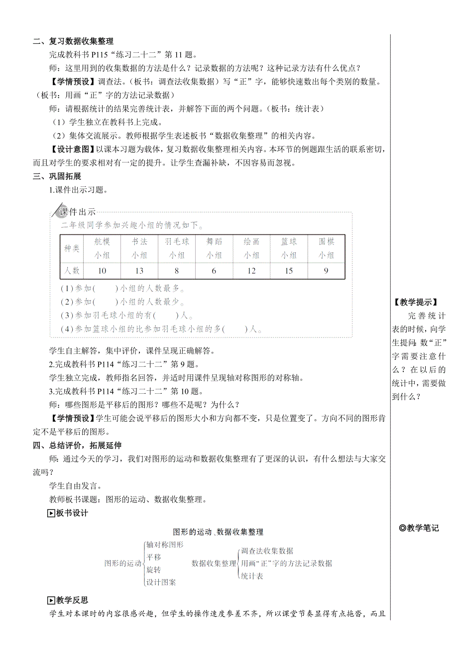 新人教版二年级下册数学《图形的运动、数据收集整理》名师教学课件_第4页