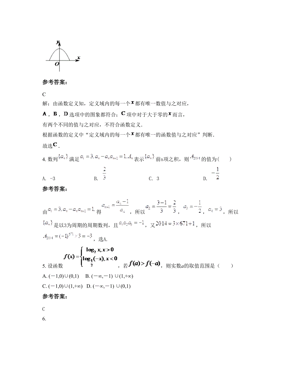 广东省潮州市上善中学2022-2023学年高一数学文模拟试题含解析_第2页