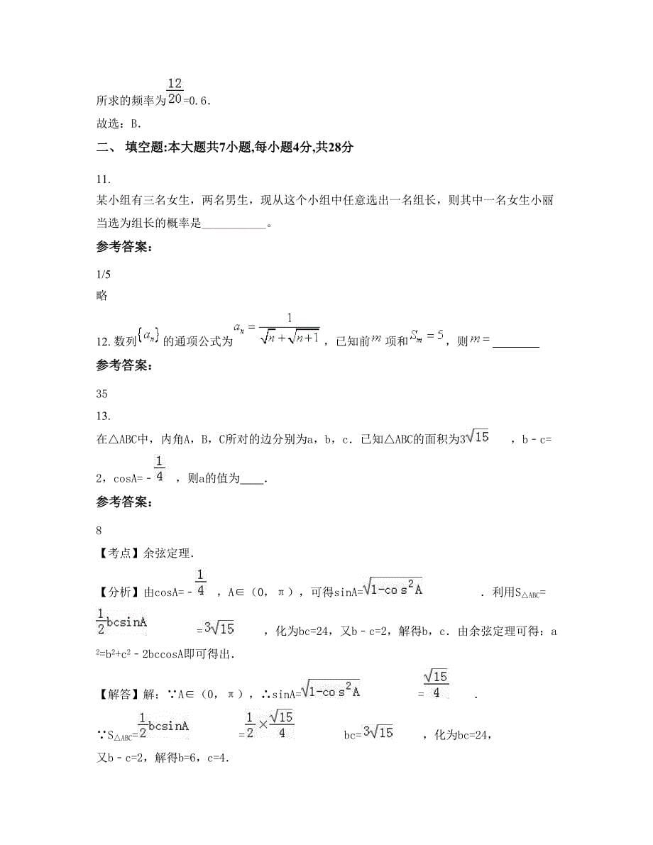 广东省潮州市上善中学2022-2023学年高一数学文模拟试题含解析_第5页