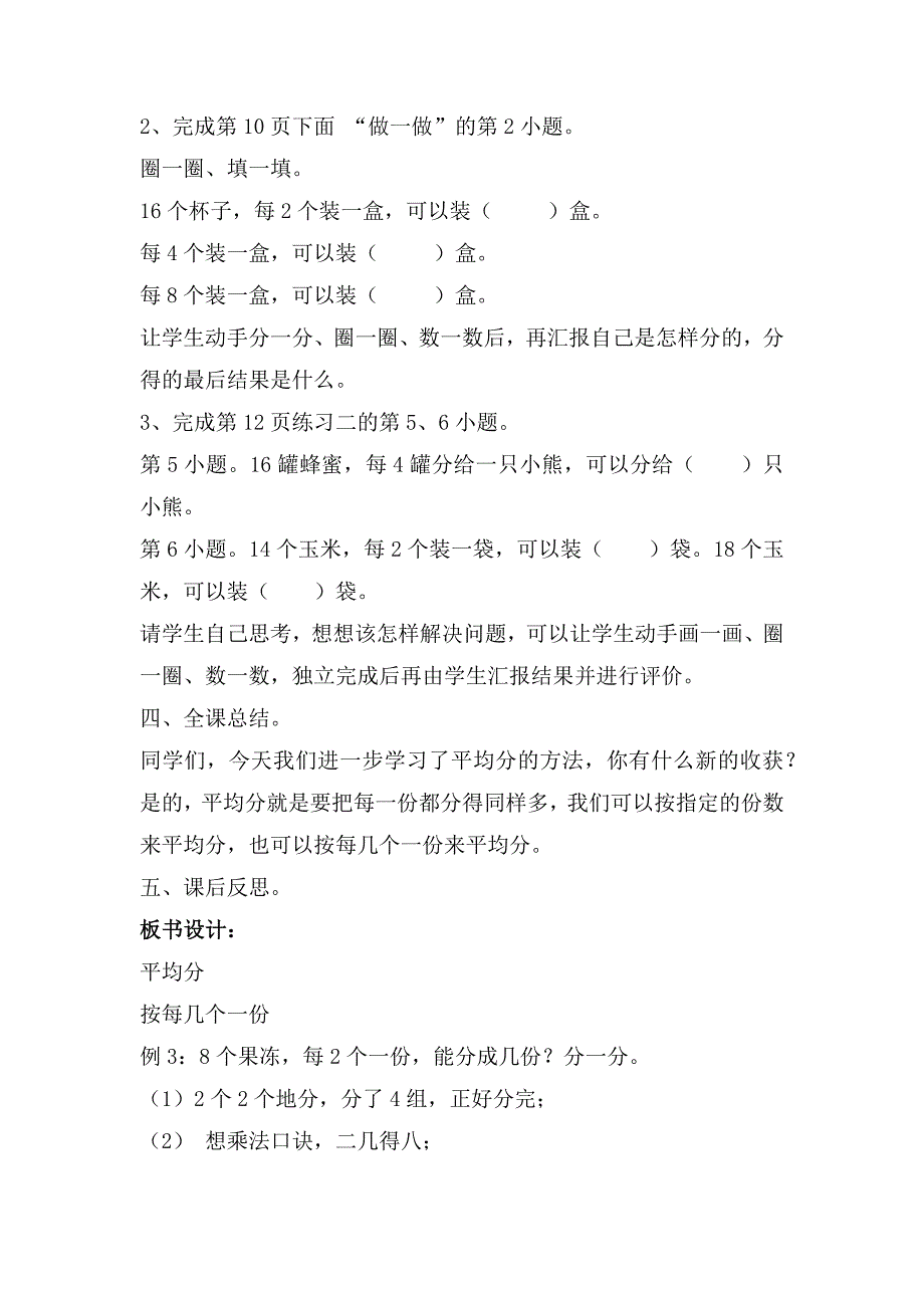 新人教版二年级下册数学《平均分（三）》名师教学课件_第3页