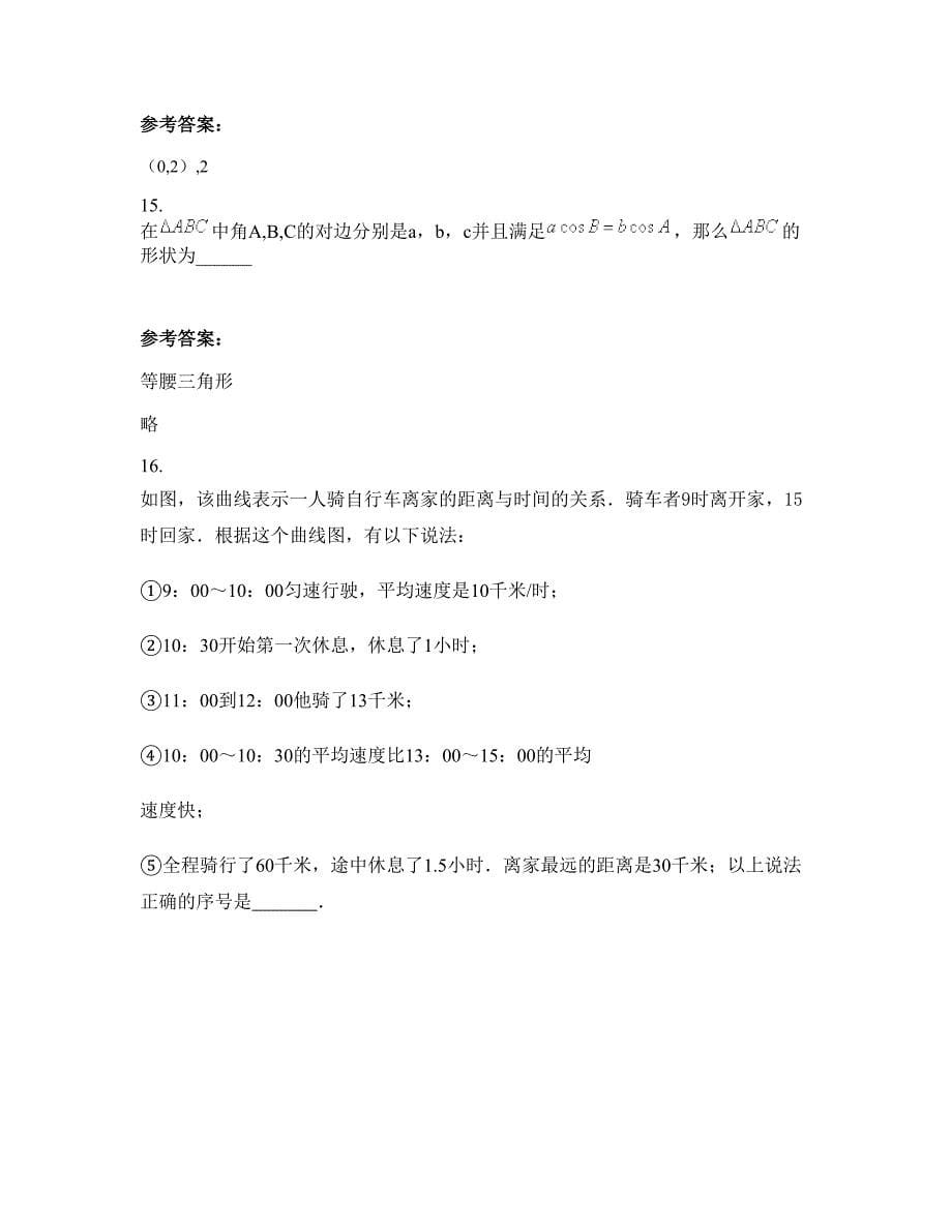 2022年山西省朔州市应县第四中学高一数学文下学期期末试卷含解析_第5页