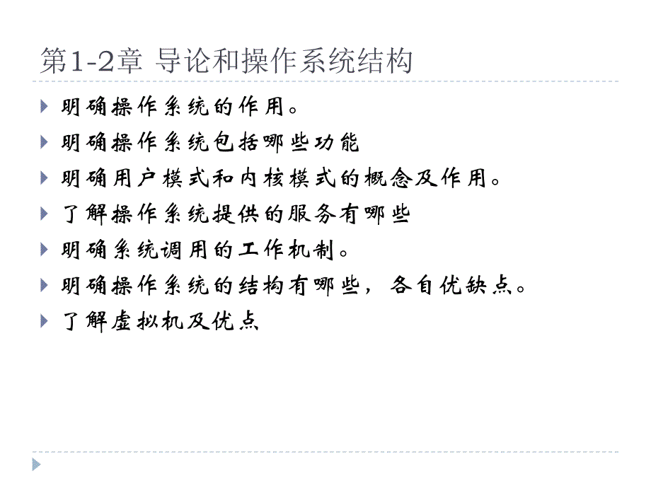 操作系统复习_第2页