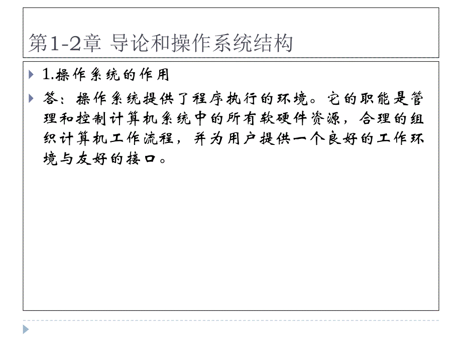 操作系统复习_第3页