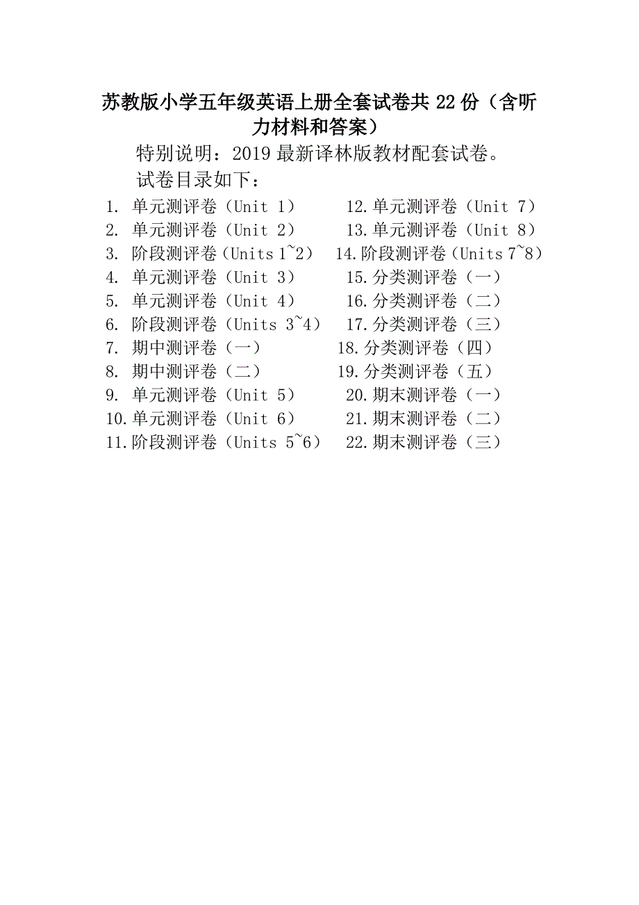 2019年苏教版五年级英语上册全册试卷共22份_第1页