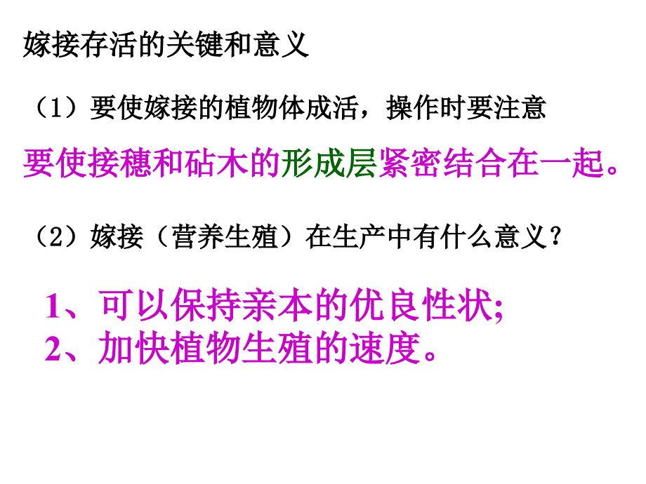 生物的生殖和发育复习课件_第4页