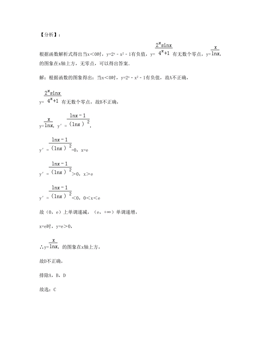 湖北省武汉市汉南区纱帽中学2022-2023学年高三数学文上学期摸底试题含解析_第2页