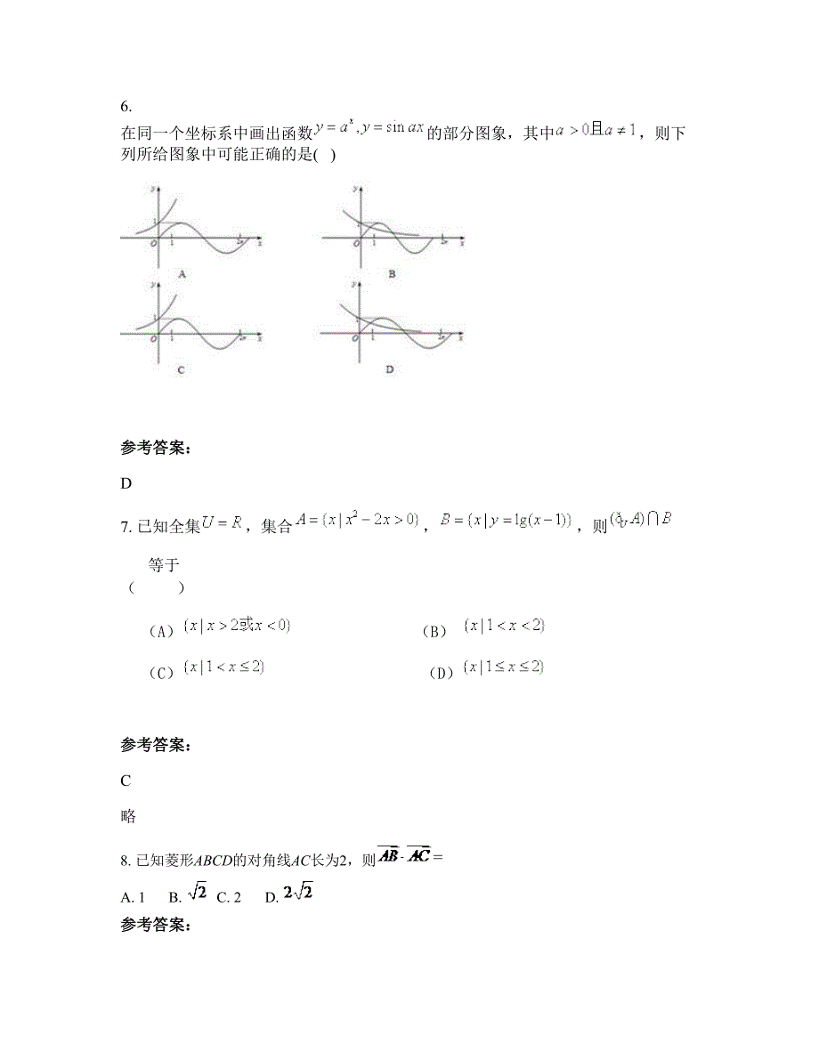 湖北省武汉市汉南区纱帽中学2022-2023学年高三数学文上学期摸底试题含解析_第4页