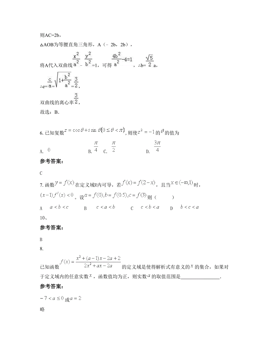 湖南省常德市桃源县深水港乡中学2022-2023学年高三数学文期末试题含解析_第3页