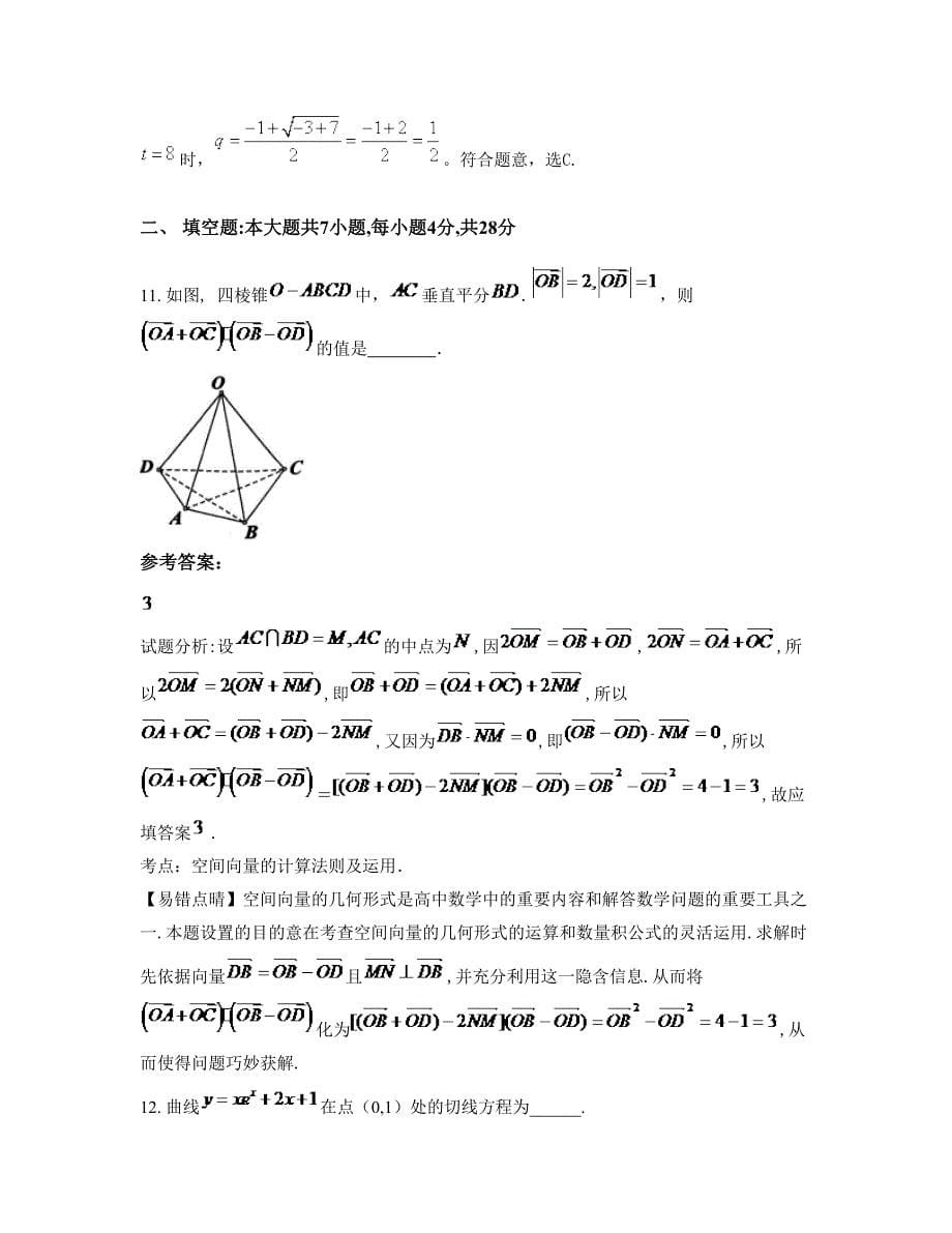 湖南省常德市桃源县深水港乡中学2022-2023学年高三数学文期末试题含解析_第5页