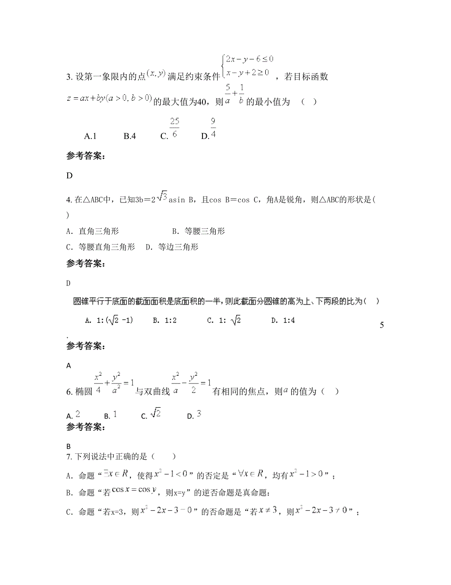 云南省曲靖市宣威市热水乡第一中学2022-2023学年高二数学文下学期期末试卷含解析_第2页