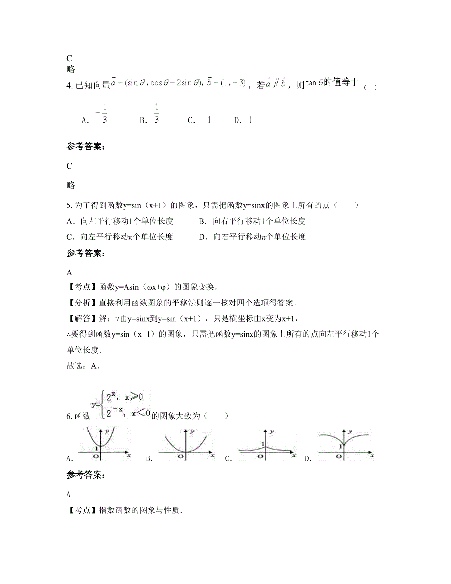 北京西城区宏庙小学高一数学文下学期摸底试题含解析_第3页