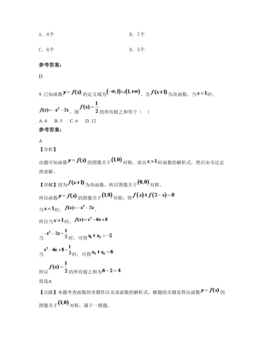 天津黄花店中学2022-2023学年高一数学文模拟试卷含解析_第4页