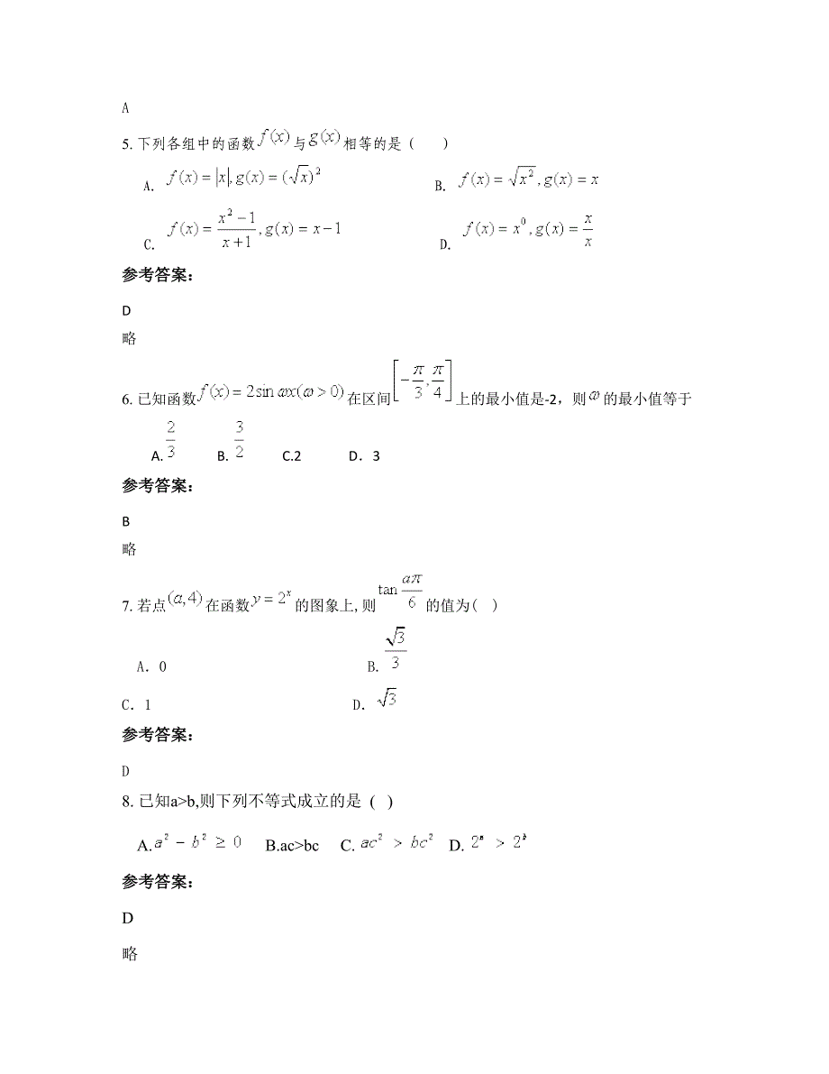 2022年上海民办新高级中学高一数学文月考试题含解析_第3页