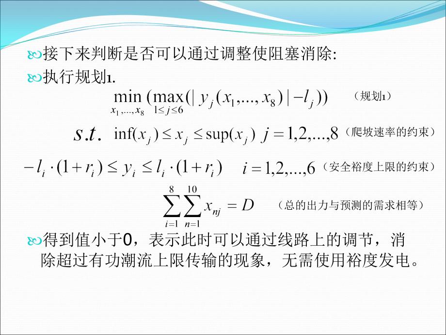 模型的求解及分析_第4页