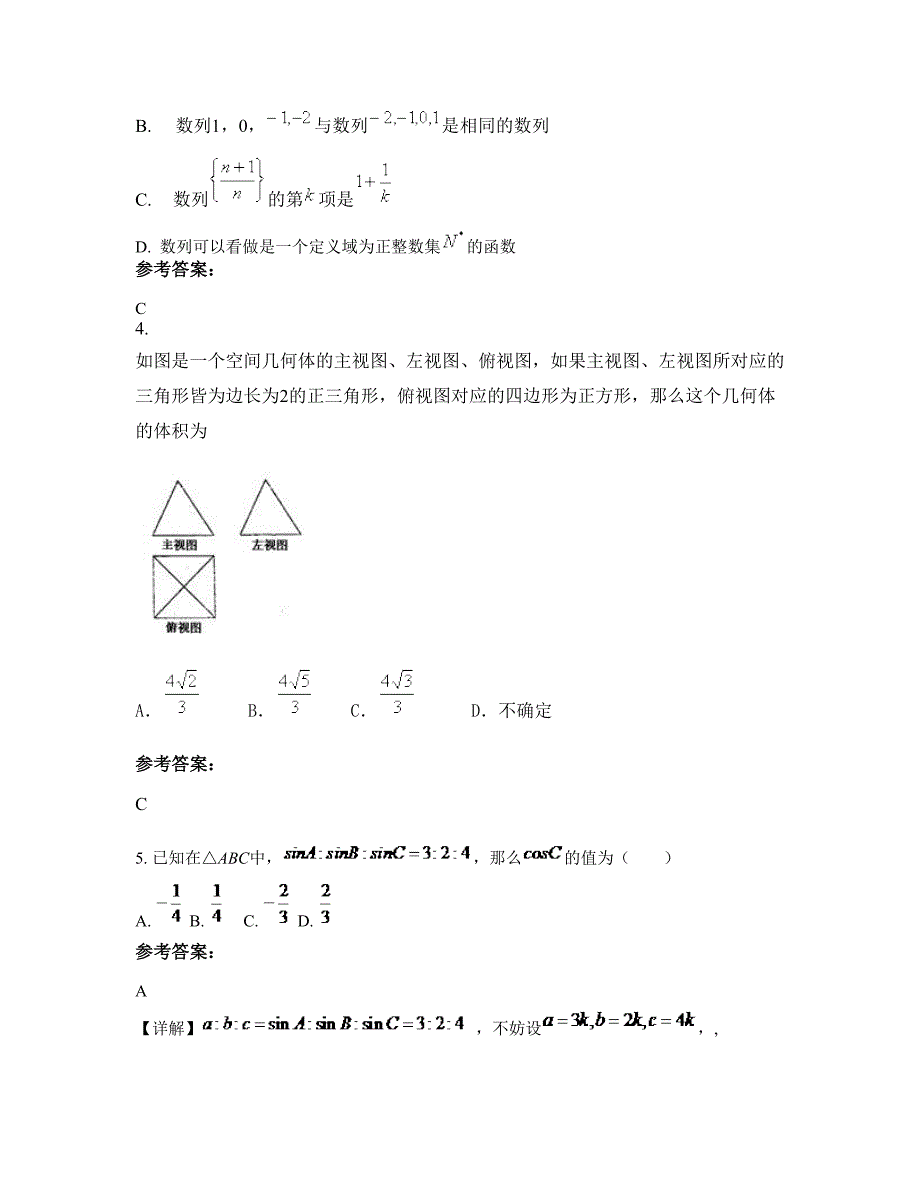 2022-2023学年浙江省温州市灵溪一中高一数学文期末试题含解析_第2页