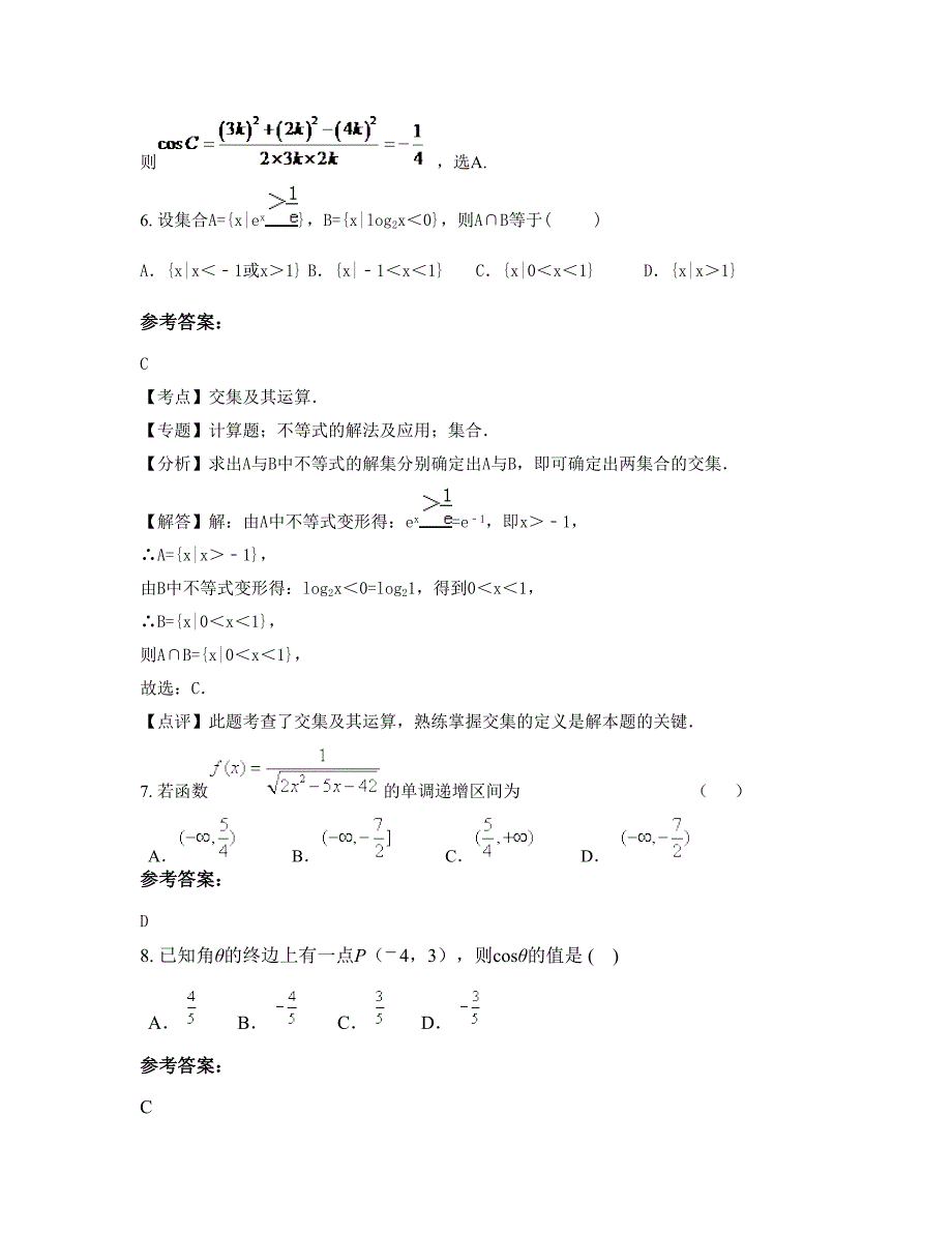 2022-2023学年浙江省温州市灵溪一中高一数学文期末试题含解析_第3页