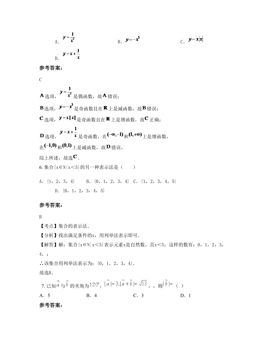 贵州省贵阳市紫邮中学高一数学文期末试卷含解析_第3页