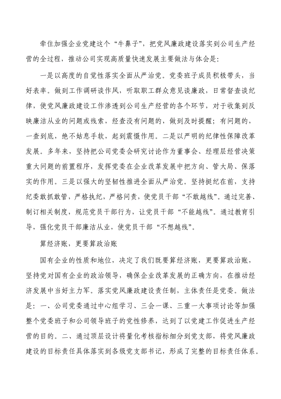 企业一把手谈党风廉政建设提纲_第2页