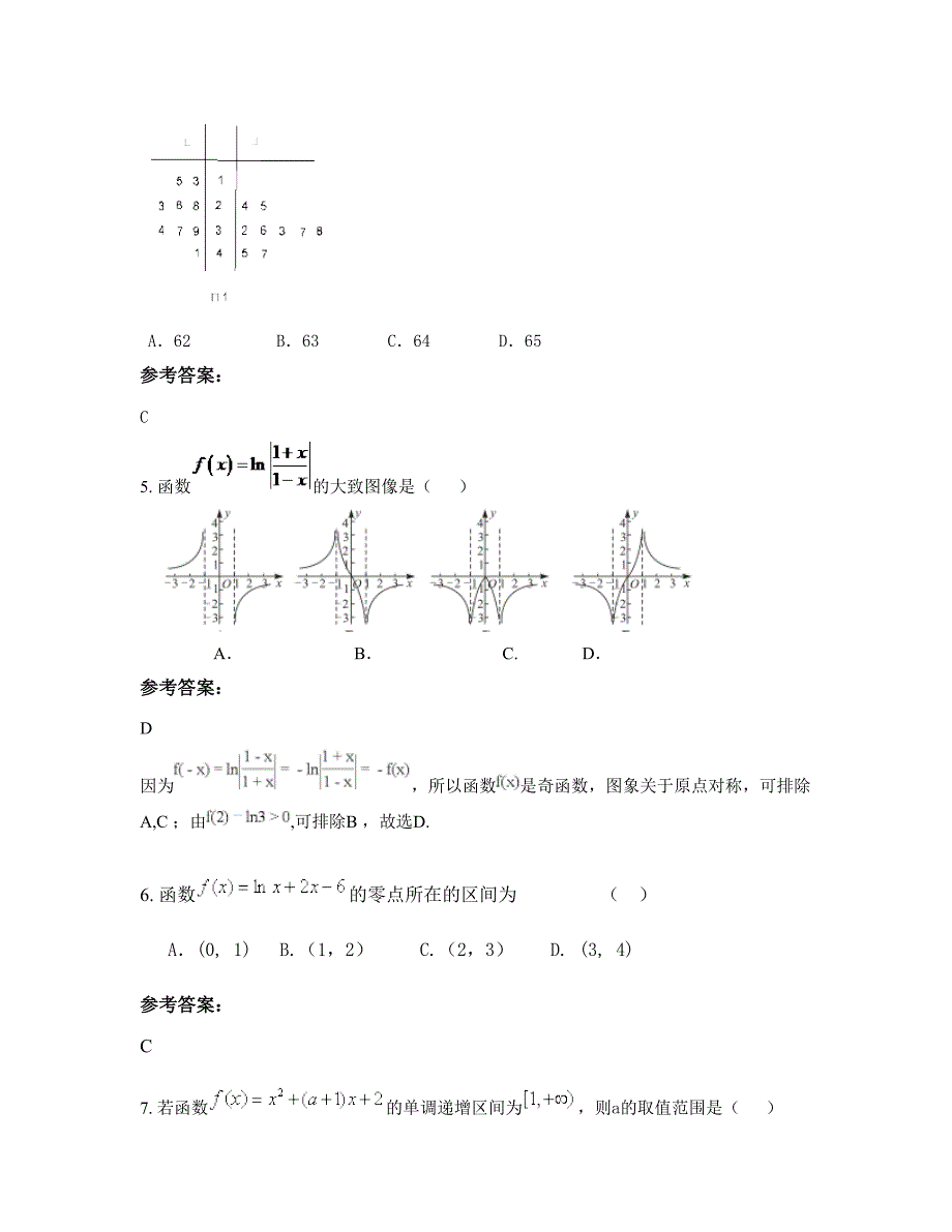 2022年湖北省咸宁市崇阳县白霓中学高一数学文上学期期末试卷含解析_第2页