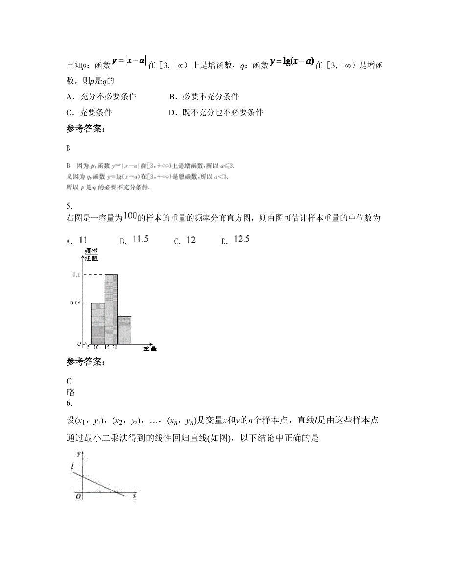 云南省曲靖市宣威市板桥镇第二中学高三数学文期末试题含解析_第2页