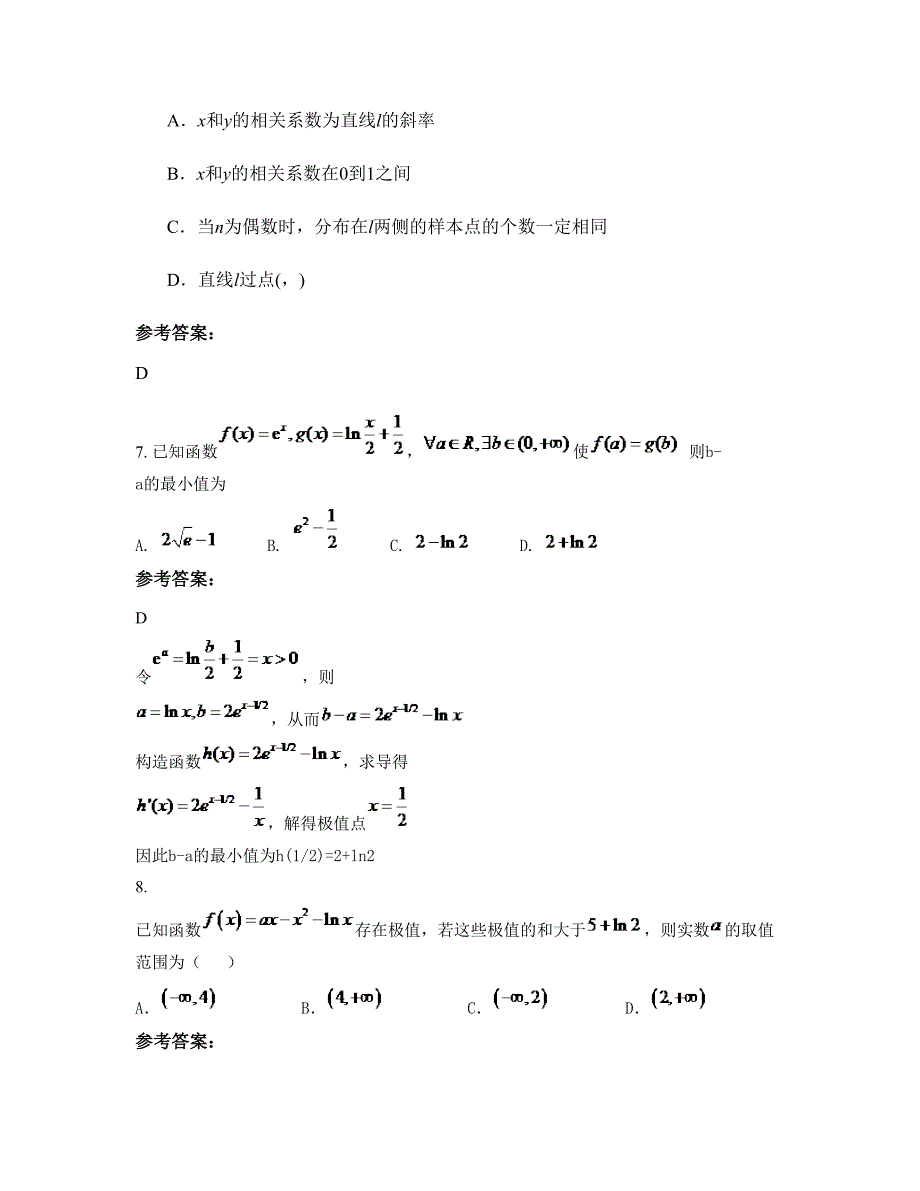 云南省曲靖市宣威市板桥镇第二中学高三数学文期末试题含解析_第3页