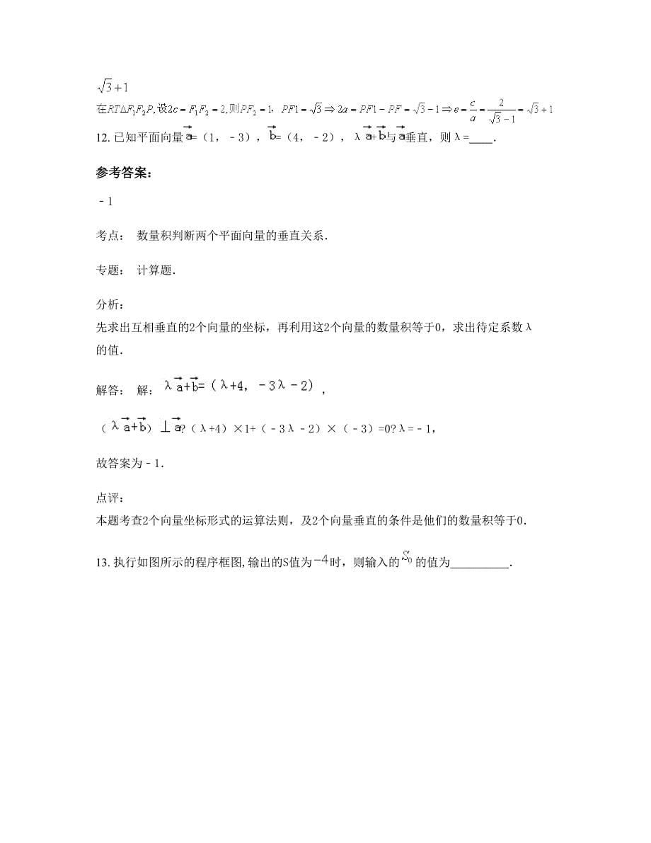 云南省曲靖市宣威市板桥镇第二中学高三数学文期末试题含解析_第5页