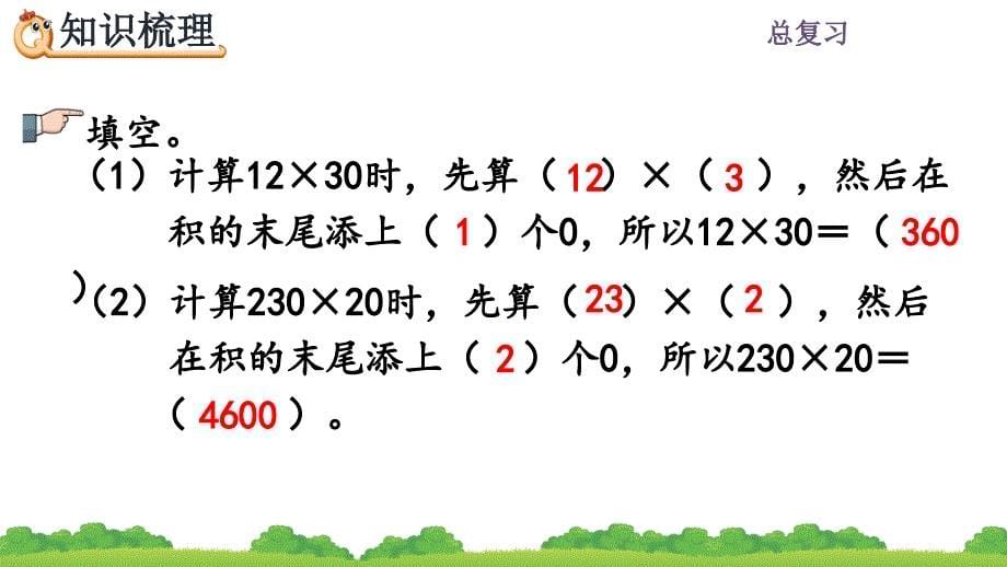 【优质课件】人教版三年级下册数学《两位数乘两位数》名师课件_第5页