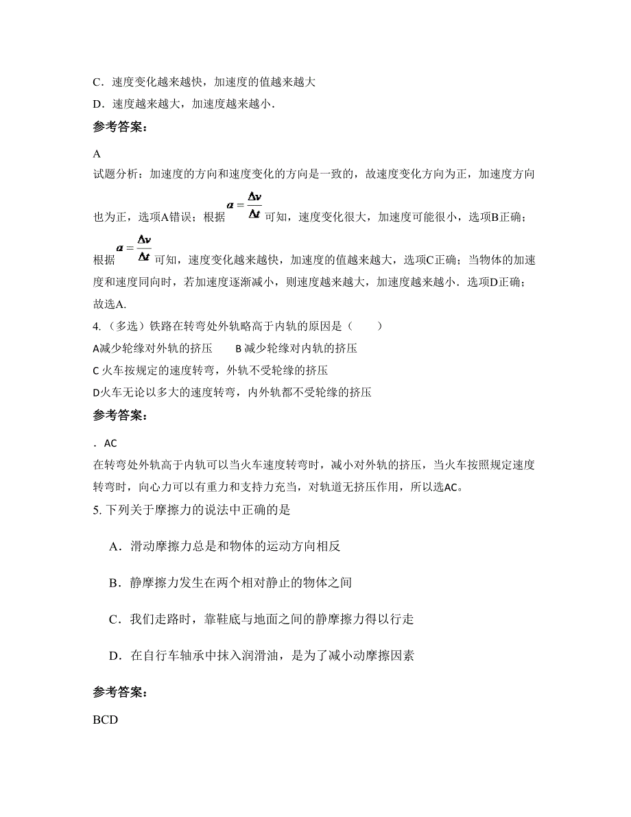 北京海淀区教师进修学校附属实验学校 2022年高一物理模拟试题含解析_第2页