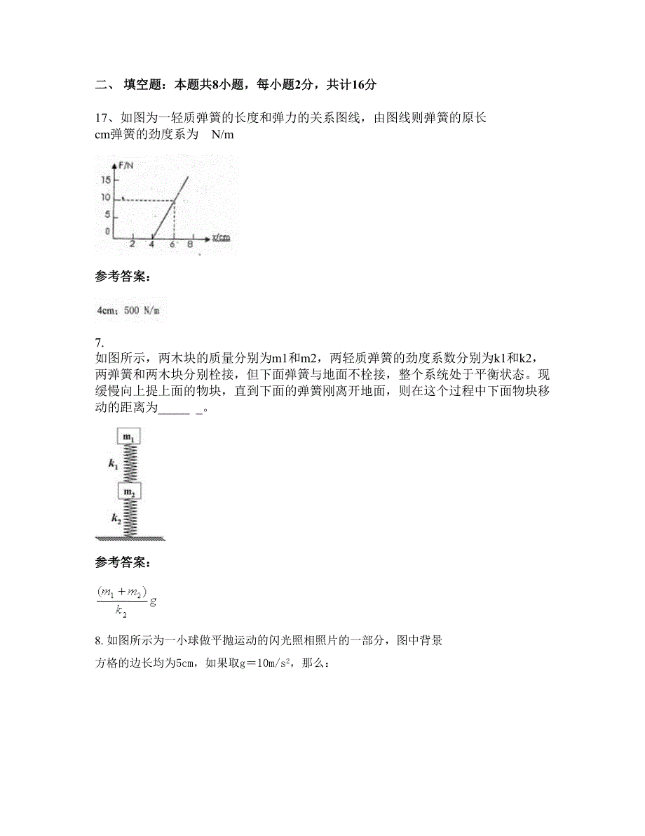 北京海淀区教师进修学校附属实验学校 2022年高一物理模拟试题含解析_第3页