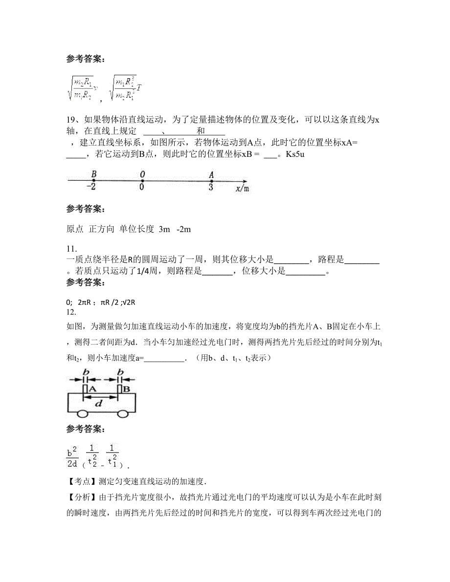 北京海淀区教师进修学校附属实验学校 2022年高一物理模拟试题含解析_第5页