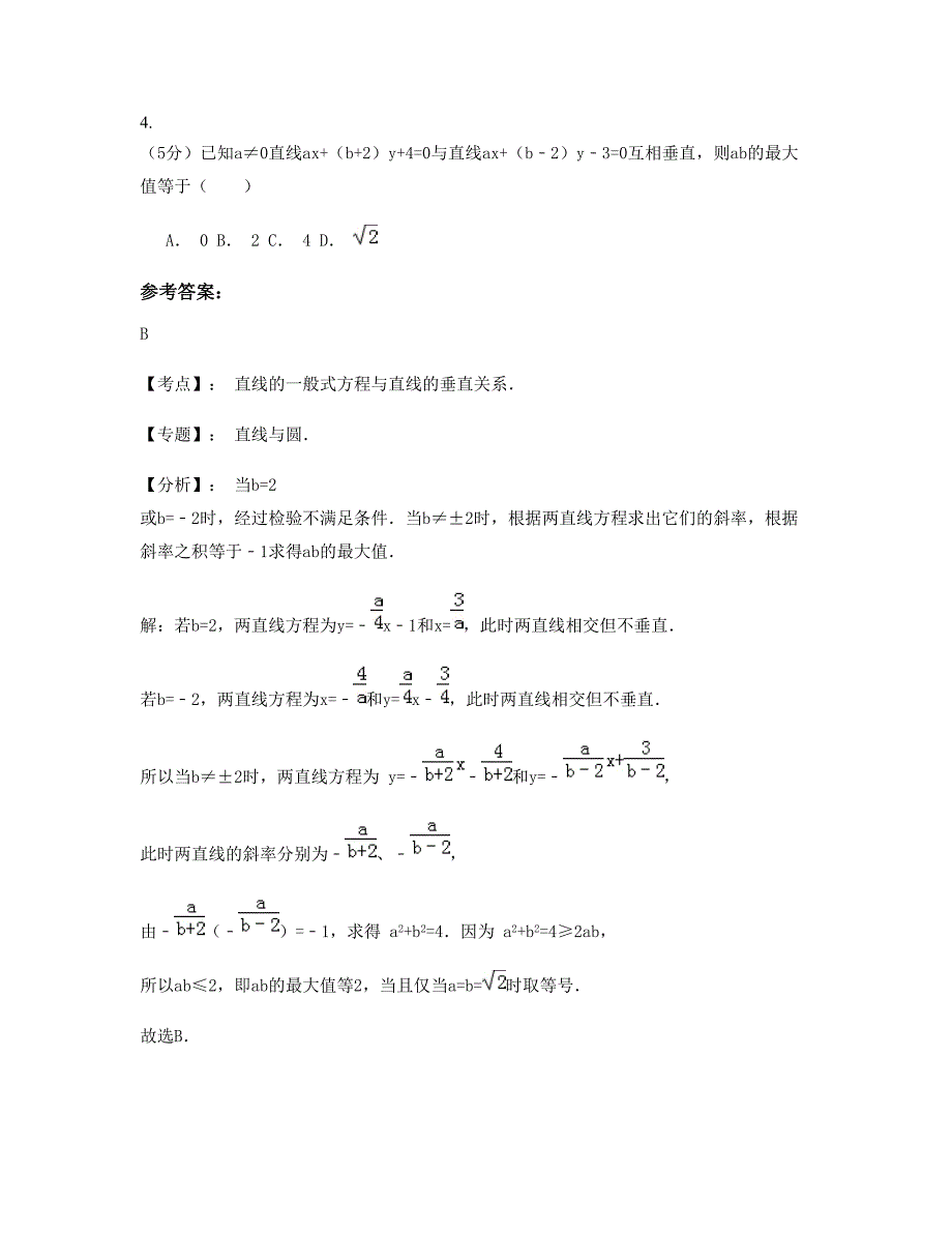 贵州省贵阳市博文中学高三数学文期末试卷含解析_第2页