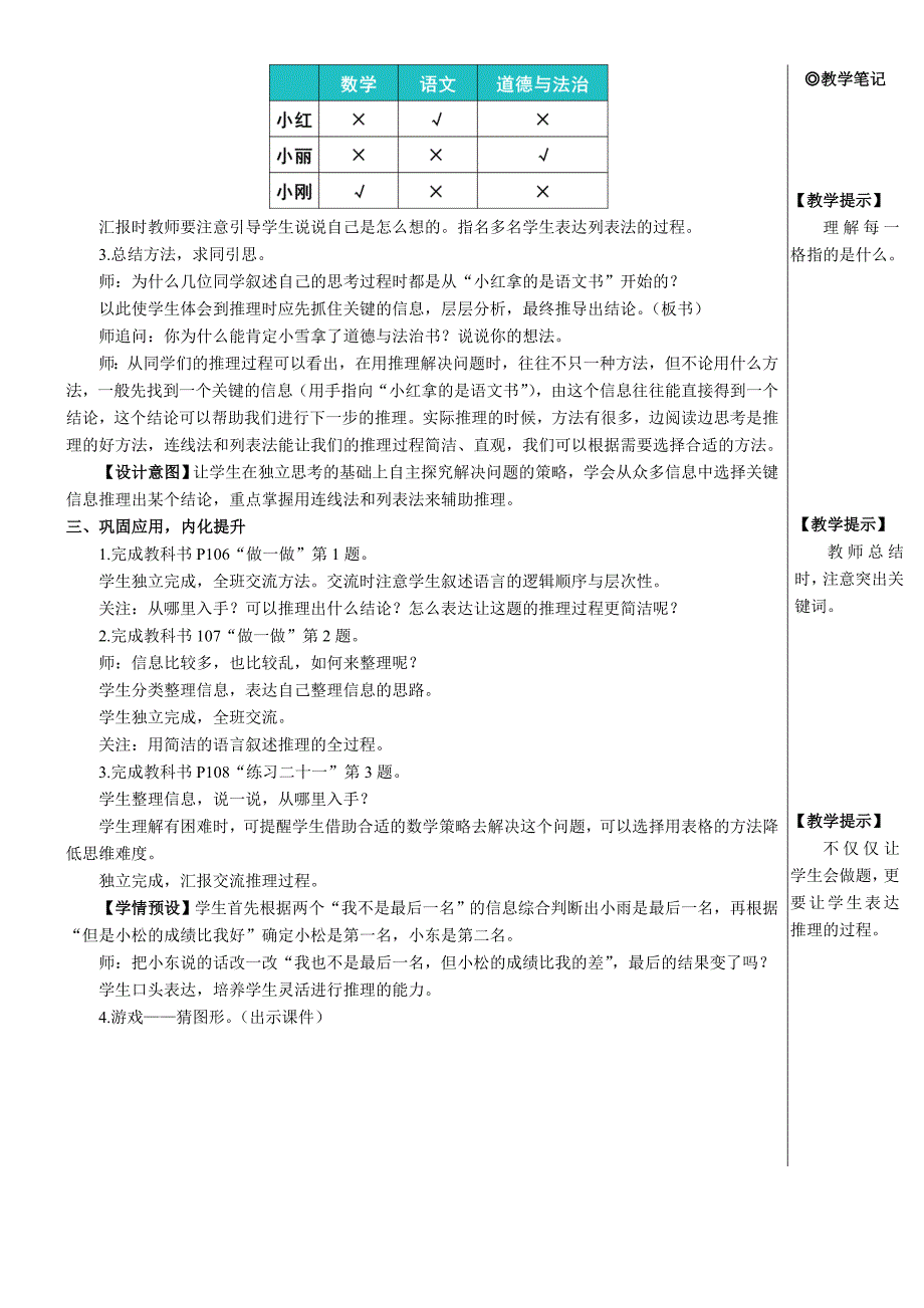 新人教版二年级下册数学《推理》名师教学课件_第4页