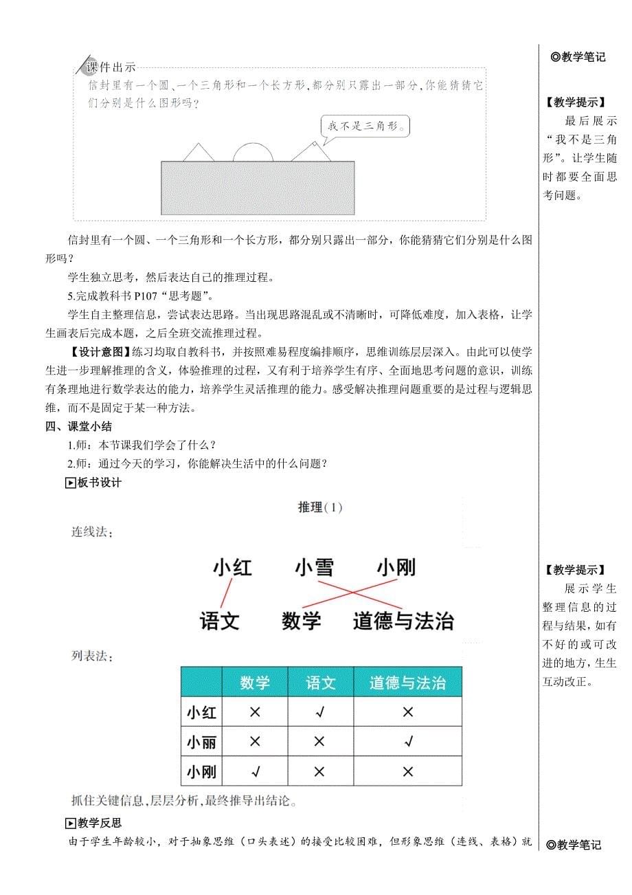 新人教版二年级下册数学《推理》名师教学课件_第5页