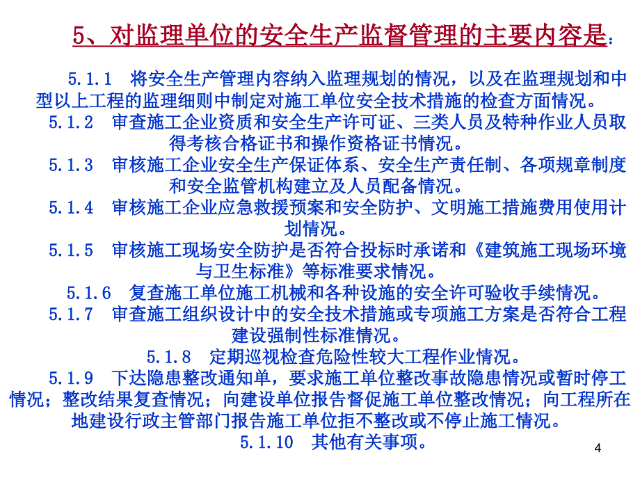 建设工程安全监理培训.ppt_第4页