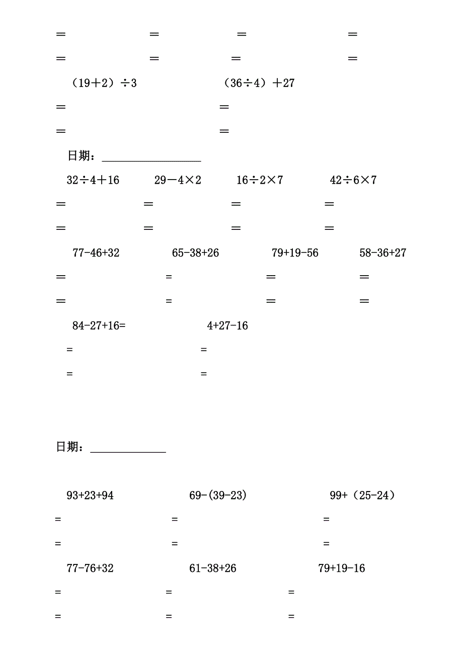 新人教版二年级下册数学假期脱式计算题训练_第3页