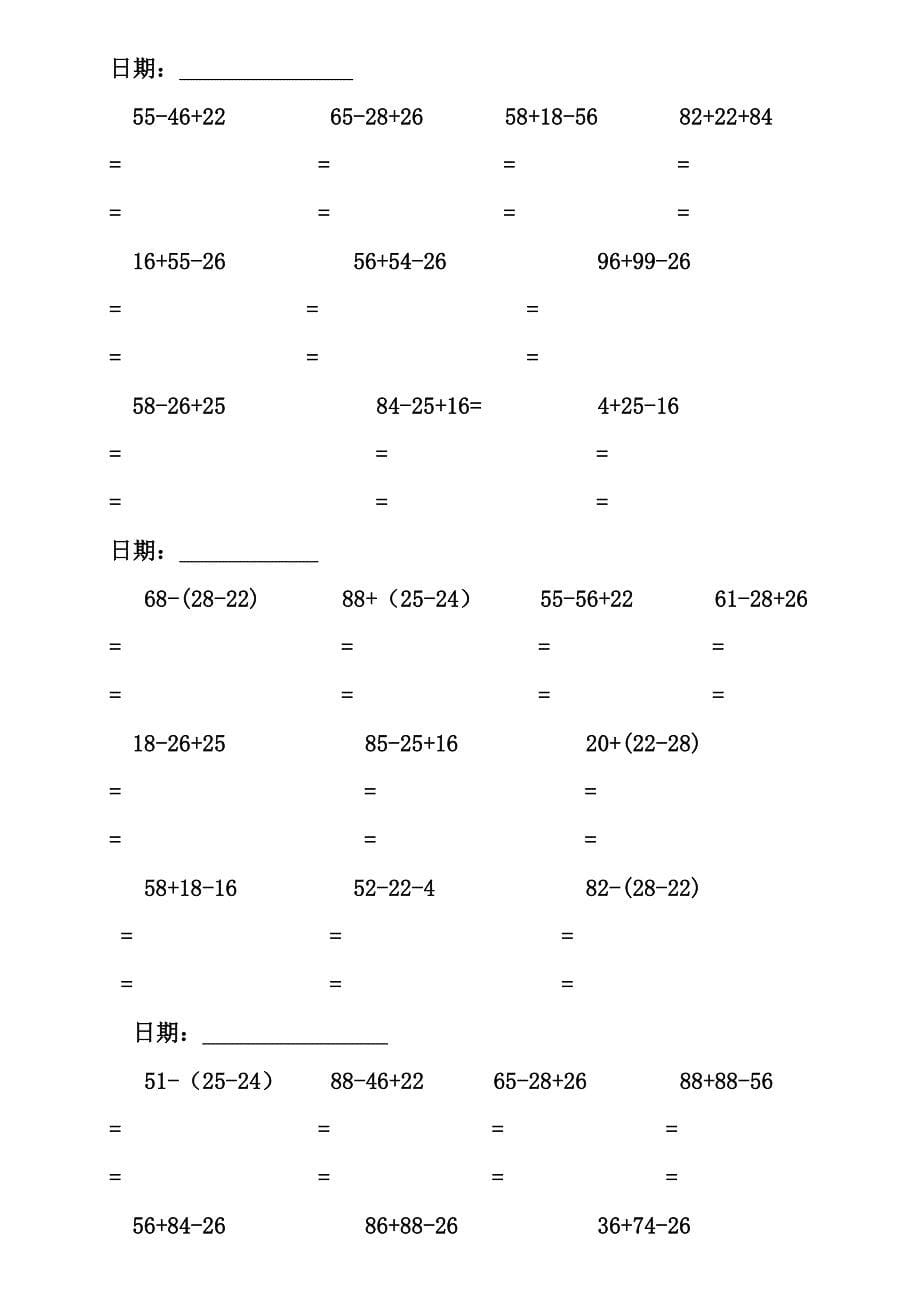 新人教版二年级下册数学假期脱式计算题训练_第5页