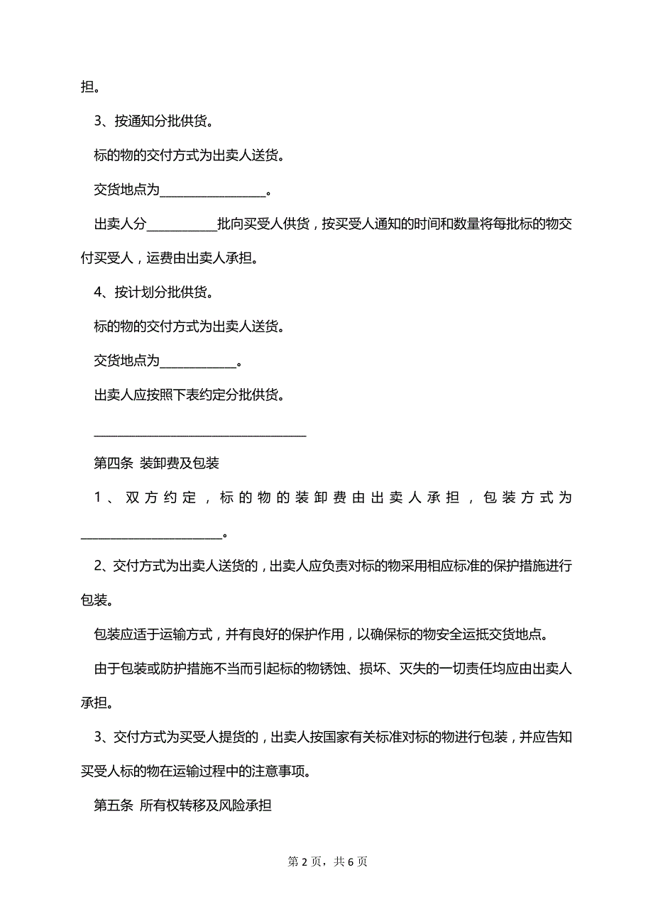 酒店工程材料采购合同协议_第2页