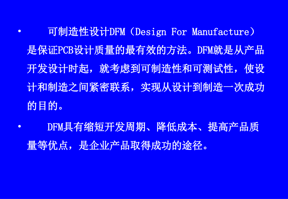 SMT印制电路板的可制造性设计与审核课件_第3页