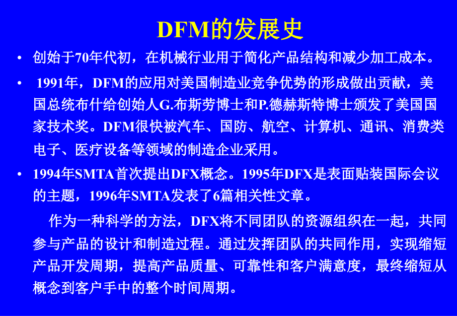 SMT印制电路板的可制造性设计与审核课件_第4页