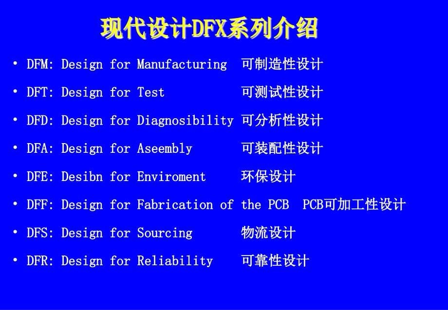 SMT印制电路板的可制造性设计与审核课件_第5页