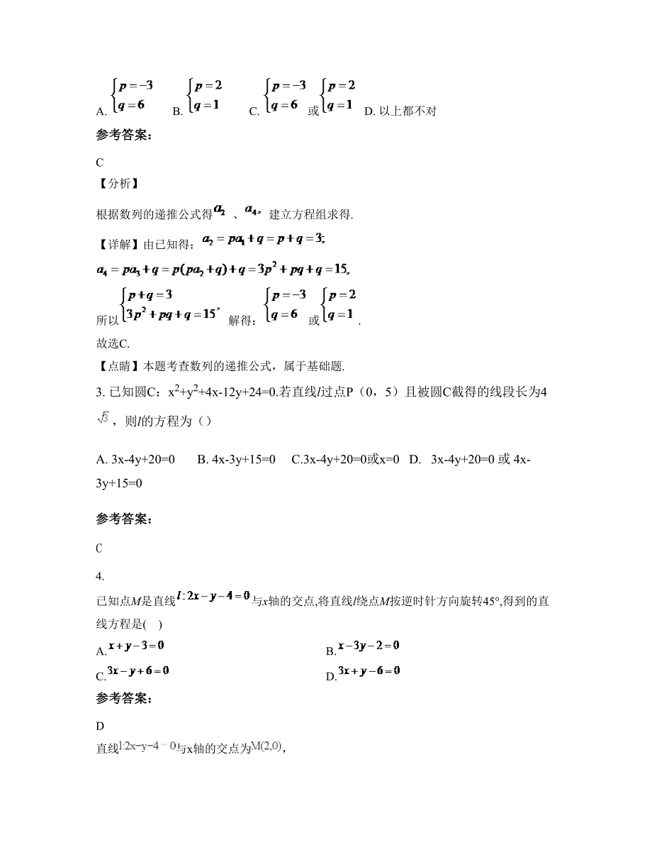 湖南省岳阳市县康王乡乌江中学高一数学文联考试题含解析_第2页