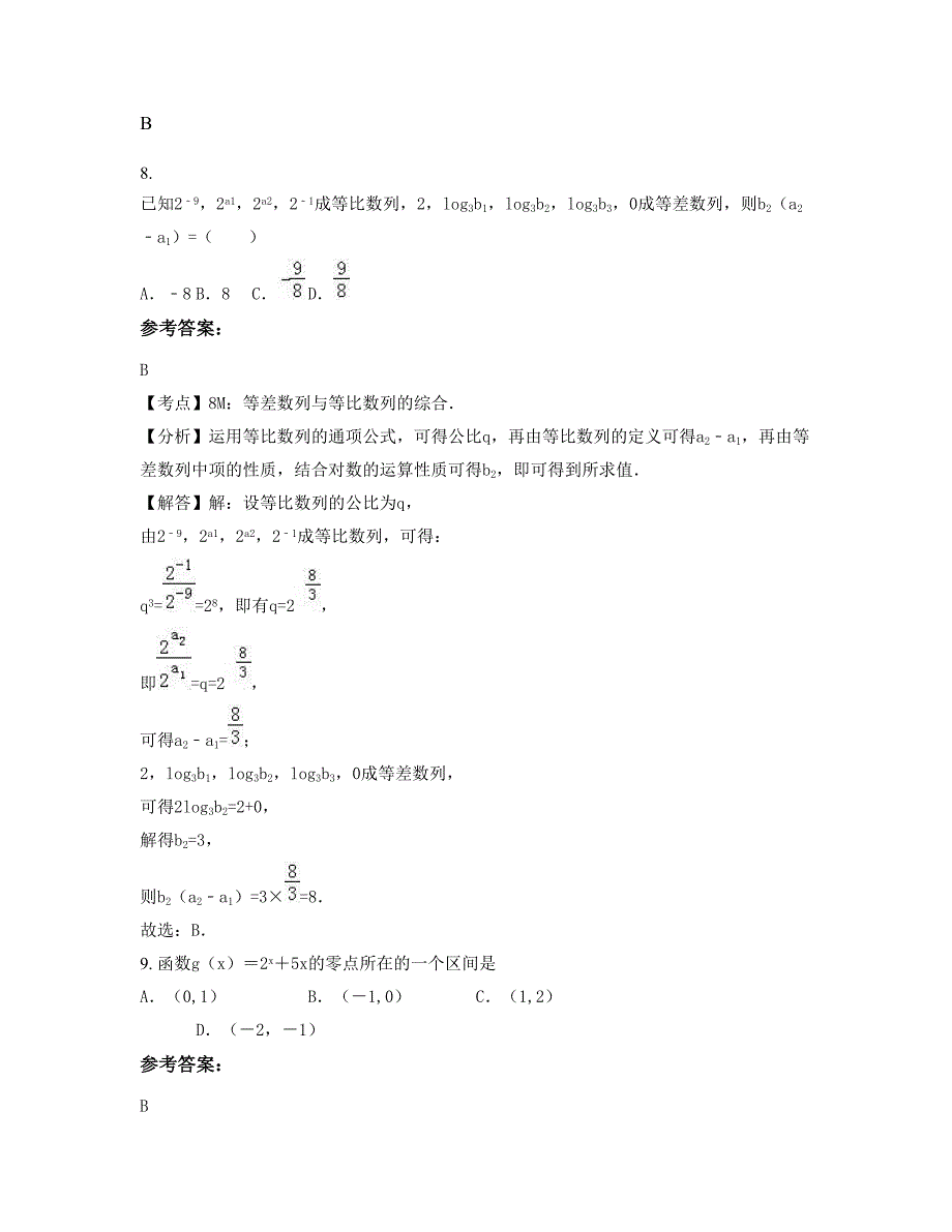 湖南省岳阳市县康王乡乌江中学高一数学文联考试题含解析_第4页