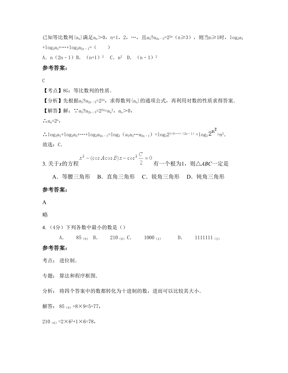 广东省广州市第六十六中学2022年高一数学文期末试卷含解析_第2页