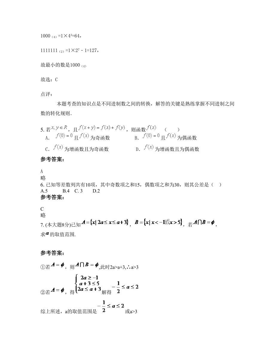 广东省广州市第六十六中学2022年高一数学文期末试卷含解析_第3页