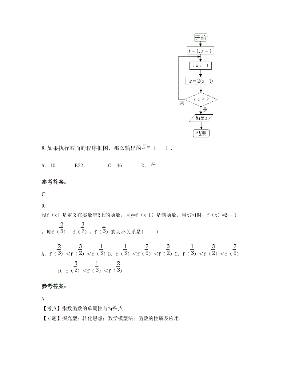 广东省广州市第六十六中学2022年高一数学文期末试卷含解析_第4页