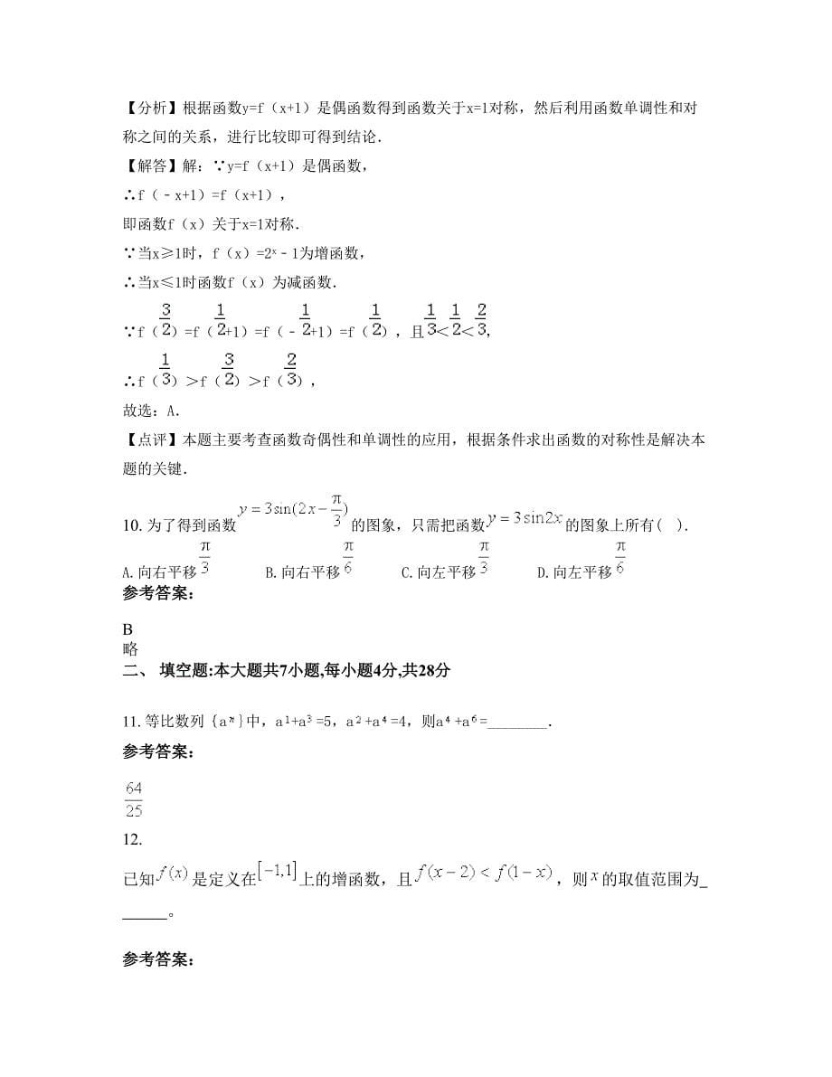 广东省广州市第六十六中学2022年高一数学文期末试卷含解析_第5页